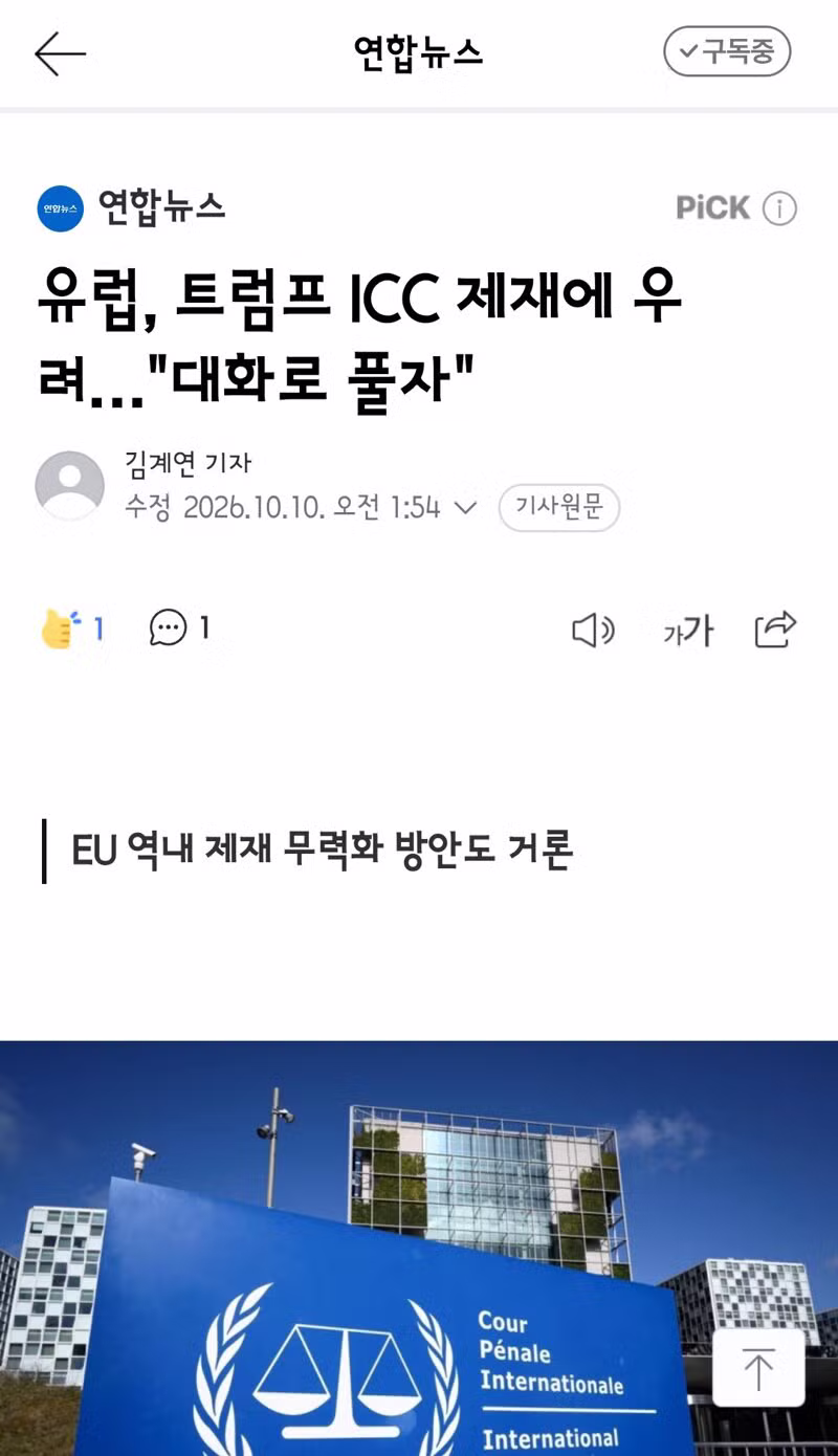 노벨평화상 발표 직후 ICC 제재하는 미국 - 클리앙 인기글 이미지 3 - 밈카세