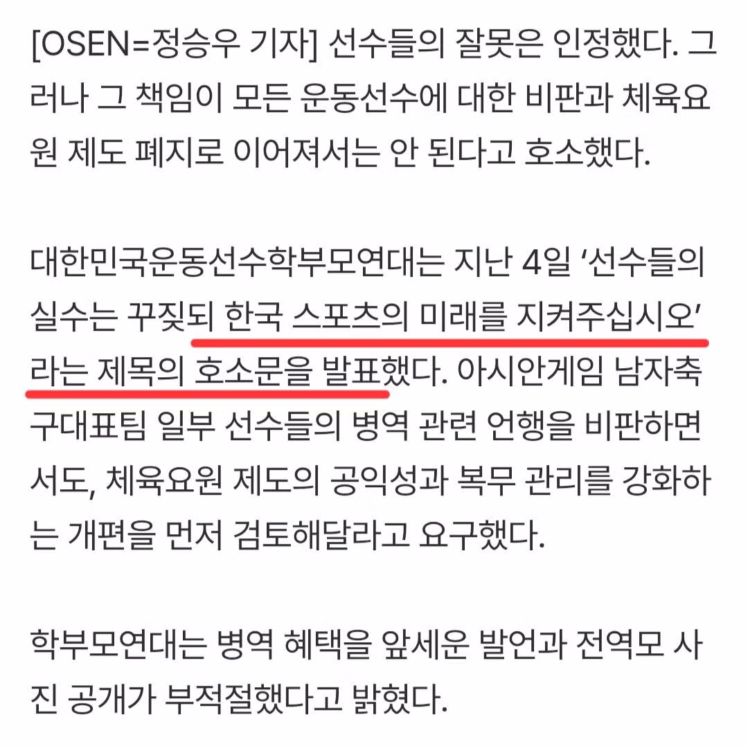 병역 특례 폐지 논란에 참전한 학부모들 - 인벤 인기글 이미지 2 - 밈카세