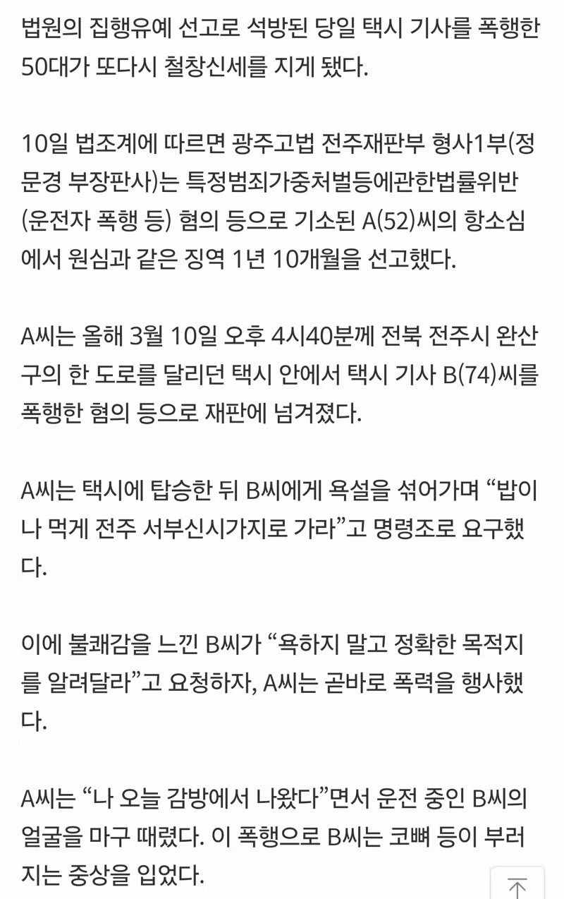 출소하자마자 택시기사 폭행한 50대 - 보배드림 인기글 이미지 2 - 밈카세