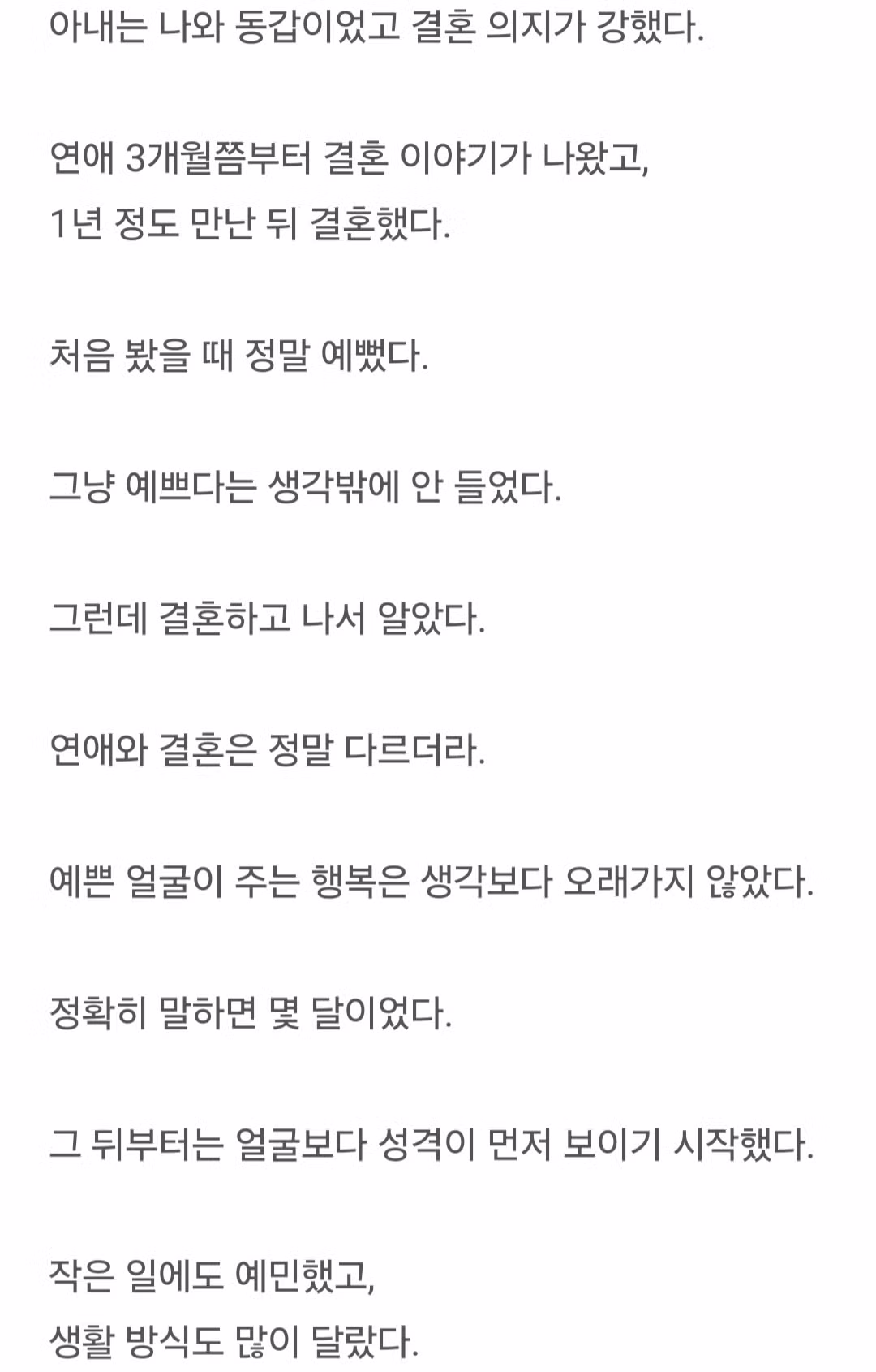3년간의 결혼생활을 끝낸 남자가 깨달은 배우자 고르는 기준 - 인벤 인기글 이미지 2 - 밈카세