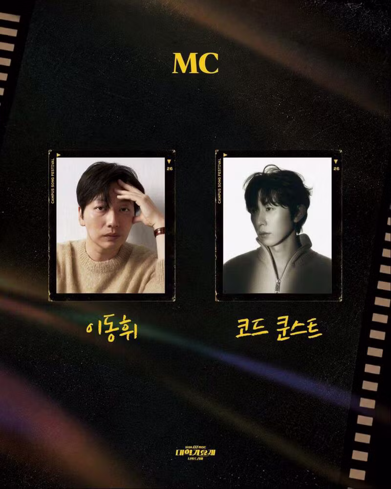 2026 MBC 대학가요제 라인업 공개 - 클리앙 인기글 이미지 2 - 밈카세