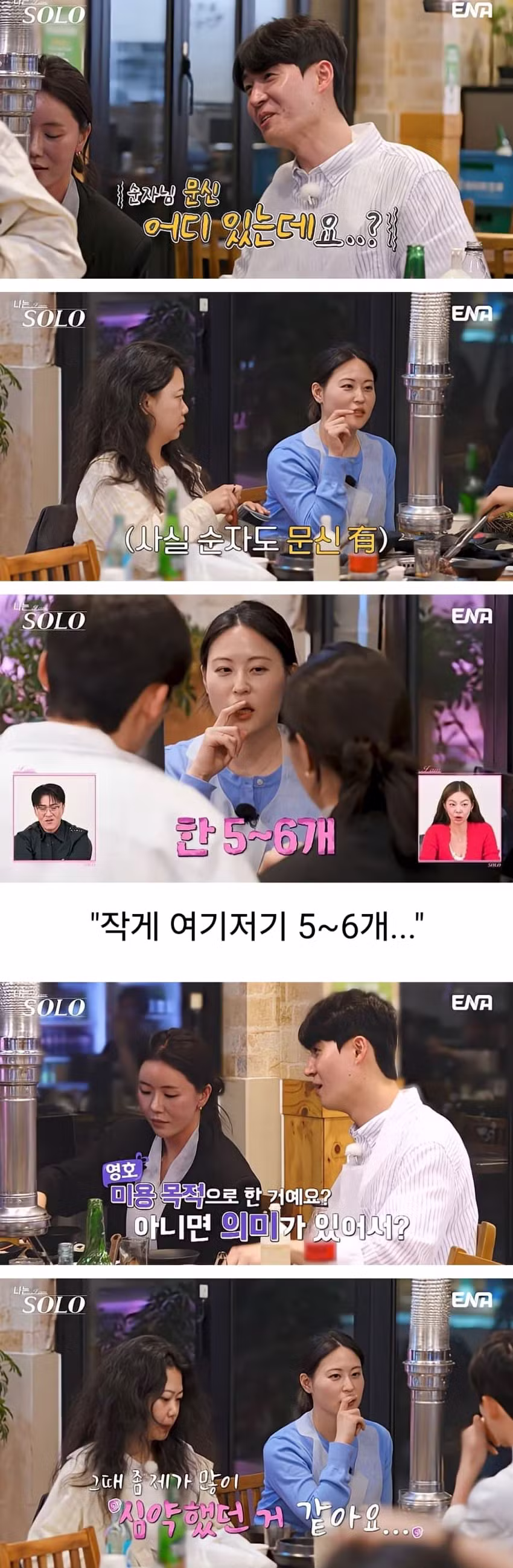 문신 있는 노처녀들 보고 현타 온 엉가남 - 에토랜드 인기글 이미지 6 - 밈카세