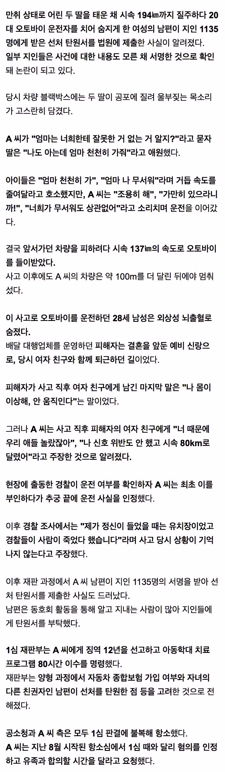 딸 태우고 194km 음주운전 사망사고 냈는데 탄원서 1135명? - 보배드림 인기글 이미지 2 - 밈카세