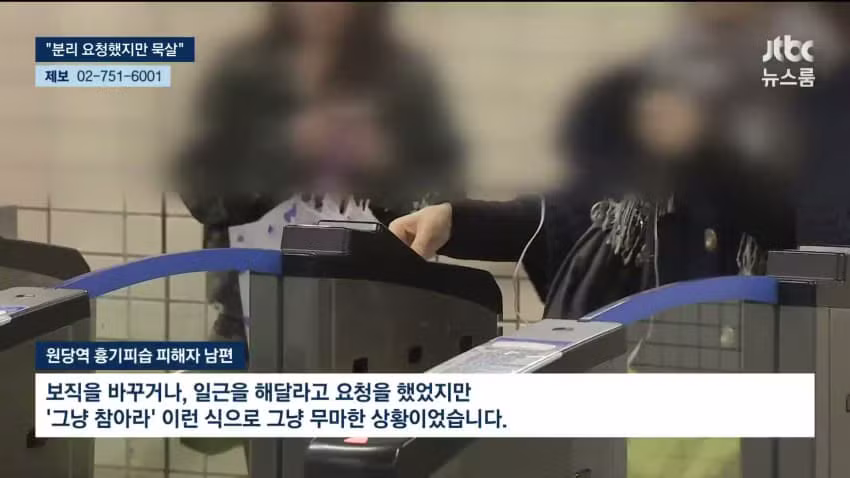 원당역 가해자, 장애인 전형으로 입사해서 업무도 안 했다고? - 에토랜드 인기글 이미지 9 - 밈카세