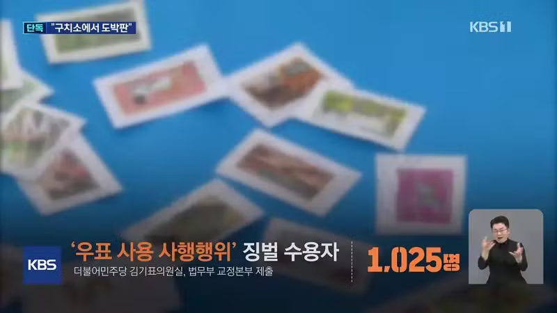 구치소에서 우표 도박하는 이은해 근황 - 디시인사이드 인기글 이미지 4 - 밈카세