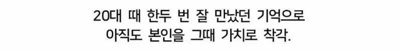 3040 여성들의 노처녀화 과정 - 디시인사이드 인기글 이미지 4 - 밈카세