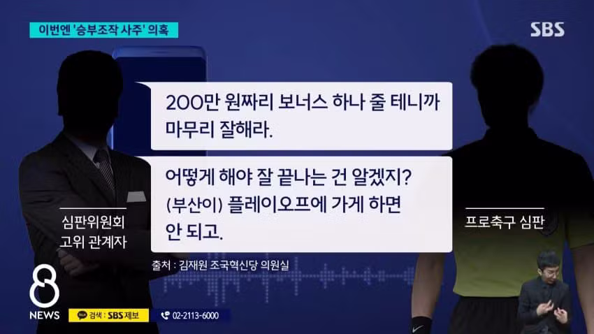 정몽규 구단 승부조작 사주 의혹 - 보배드림 인기글 이미지 4 - 밈카세