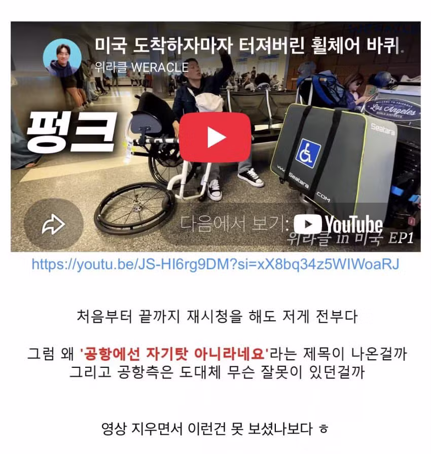 휠체어 바퀴 펑크 났는데 누군가 일부러 부쉈다고 주장하는 사람 - 개드립 인기글 이미지 2 - 밈카세