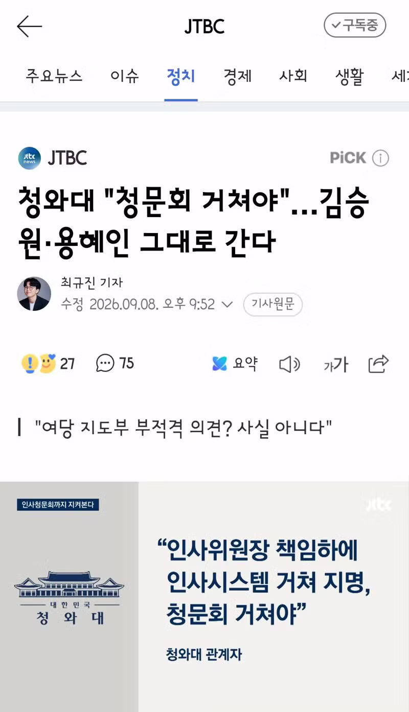 김승원은 엄호하고 용혜인은 거리두는 민주당 분위기 - 클리앙 인기글 이미지 3 - 밈카세