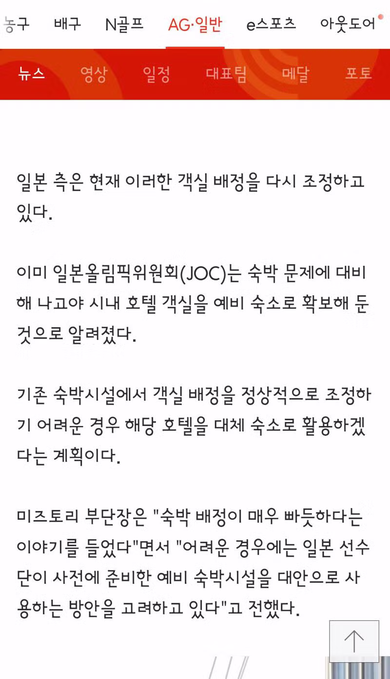 엉망진창인 아시안게임 행정 수준 - 클리앙 인기글 이미지 3 - 밈카세