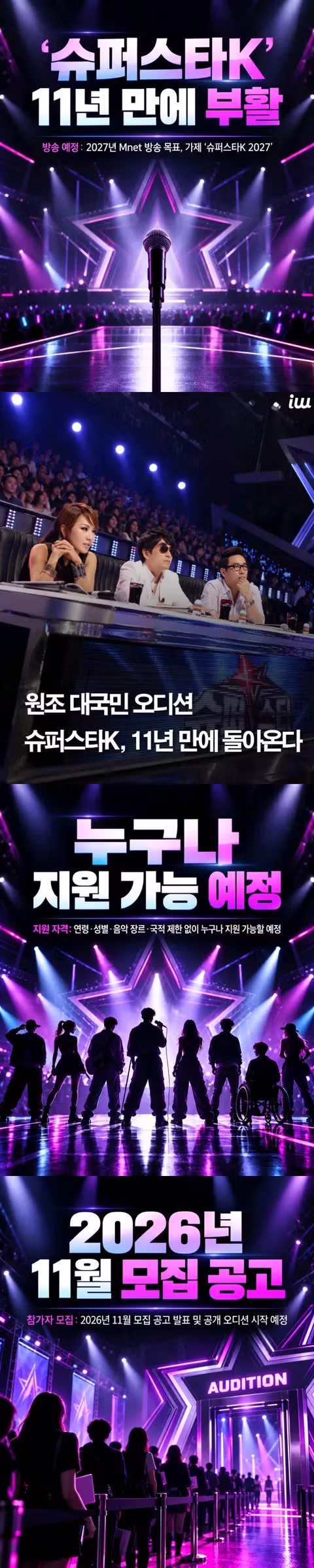 11년 만에 부활하는 슈퍼스타 K - 클리앙 인기글 이미지 3 - 밈카세