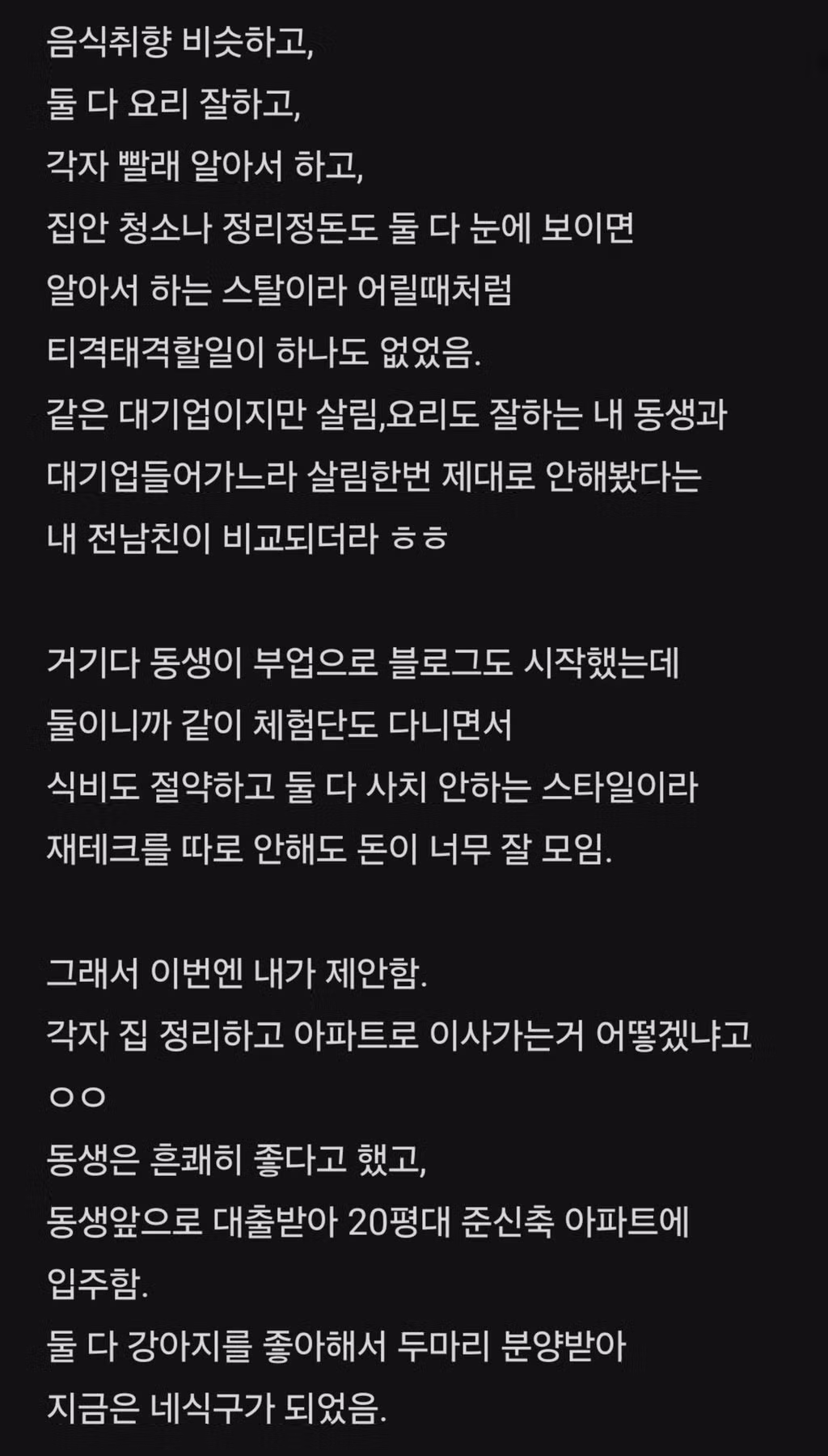 90년대생 비혼 자매의 삶 - 에토랜드 인기글 이미지 5 - 밈카세