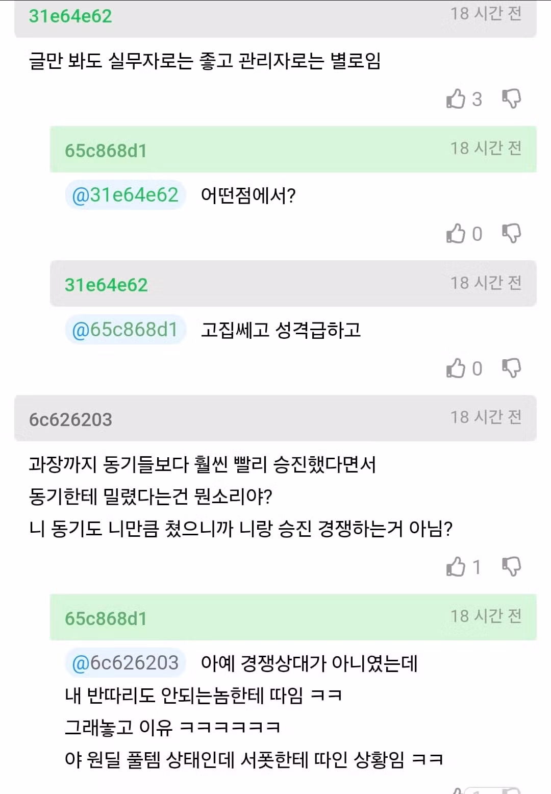 차장 진급 누락된 사람의 분노 - 디시인사이드 인기글 이미지 2 - 밈카세