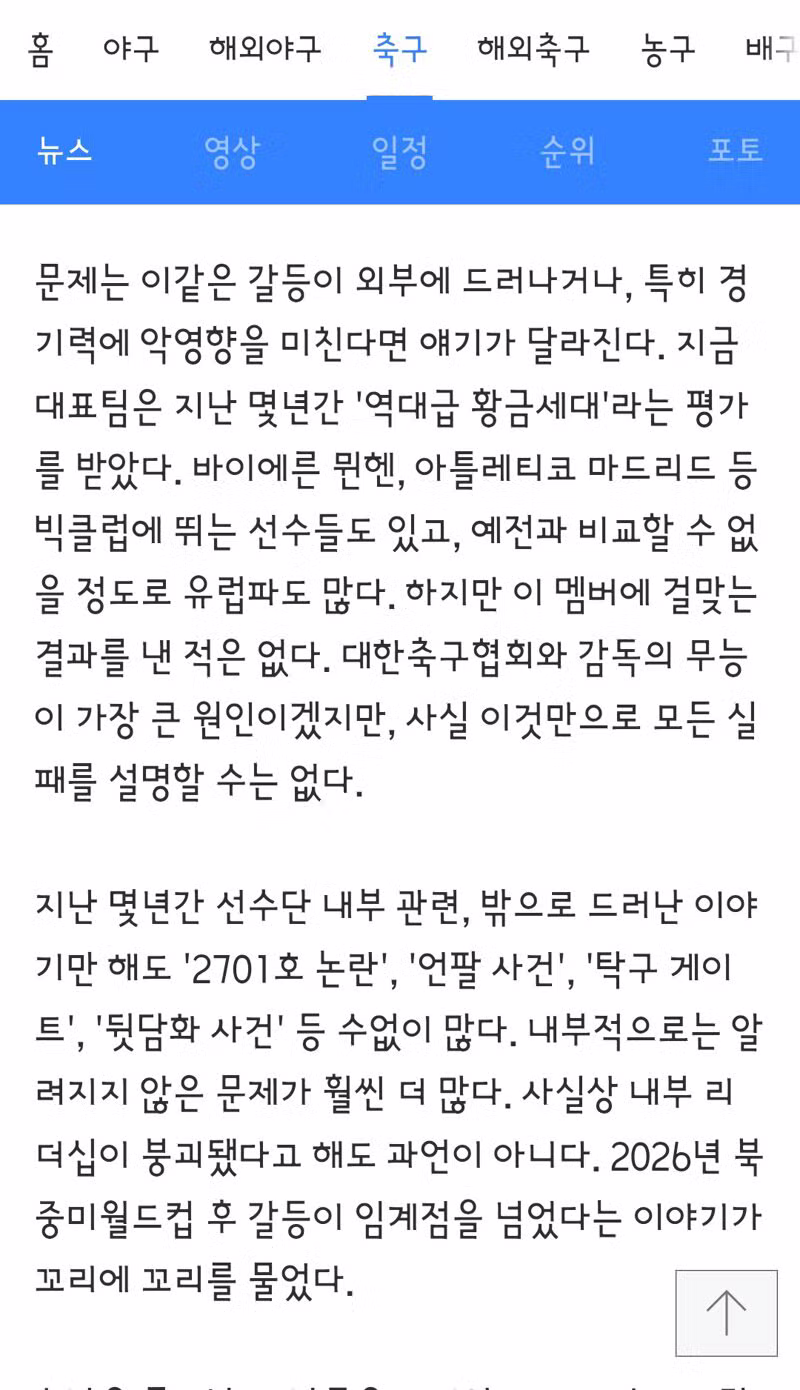 월드컵 이후 엉망진창이 된 한국 축구의 현실 - 클리앙 인기글 이미지 10 - 밈카세