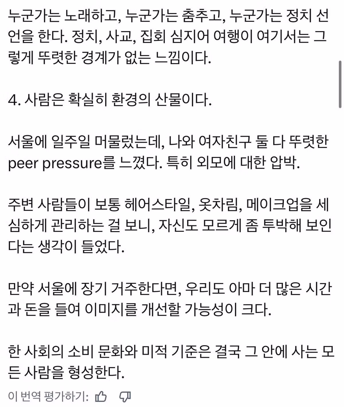서울 여행 온 중국인이 분석한 한국의 특징 - 디시인사이드 인기글 이미지 3 - 밈카세