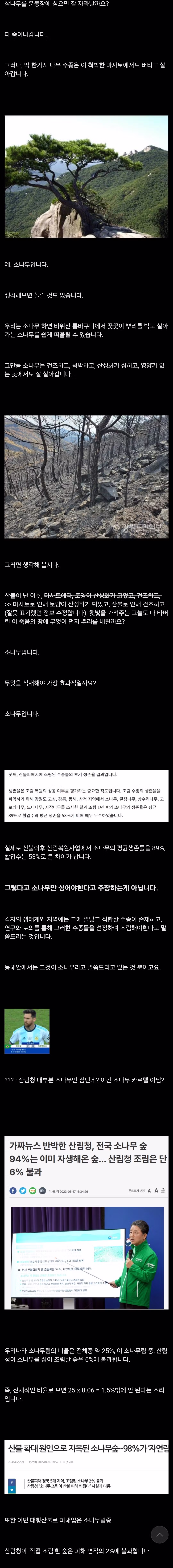 새덕후 산불 영상 반박하고 재평가받는 버섯갤 파딱 - 개드립 인기글 이미지 2 - 밈카세