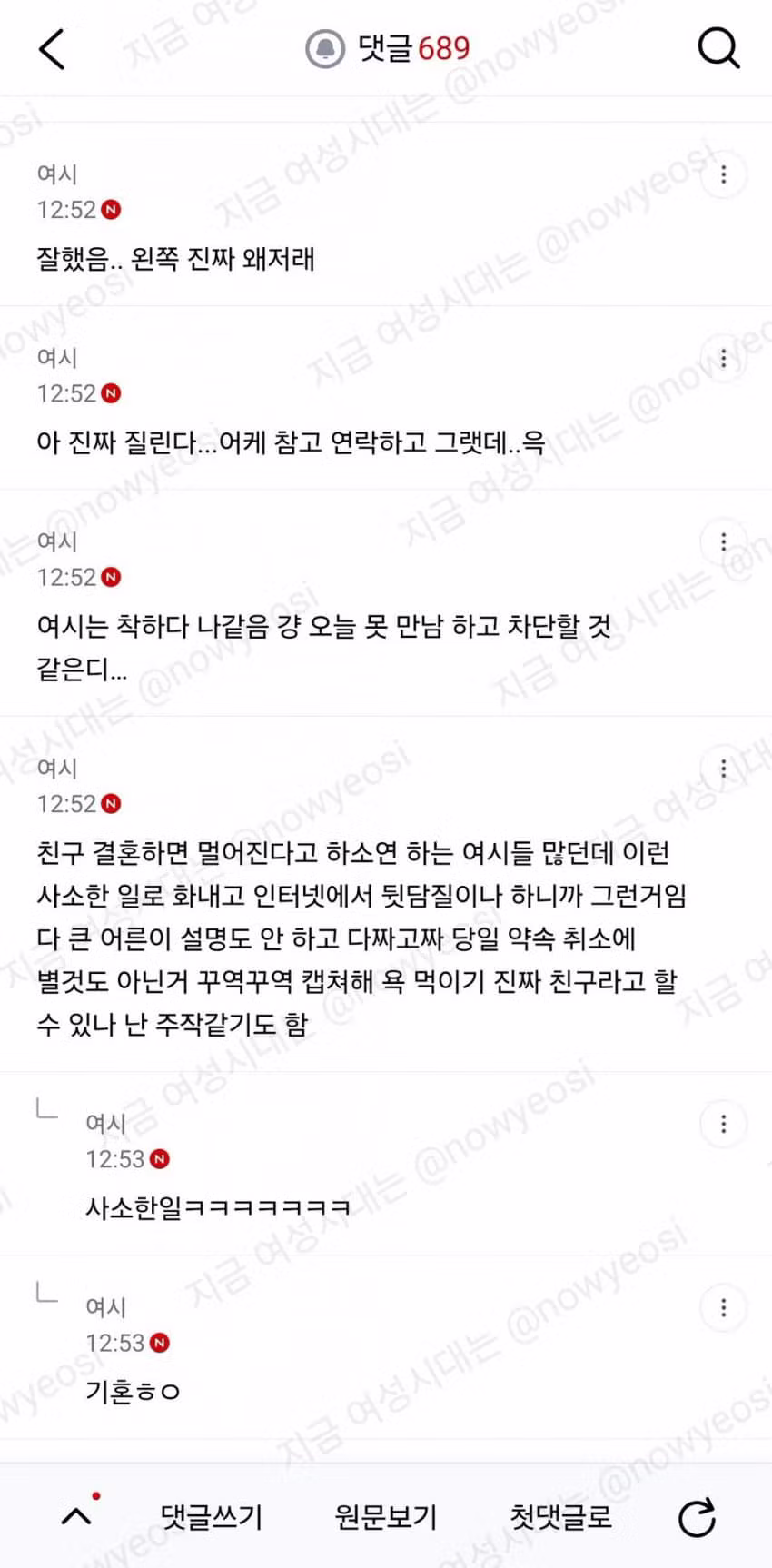 신랑 타령 하다가 당일 약속 취소당한 썰 - 디시인사이드 인기글 이미지 8 - 밈카세