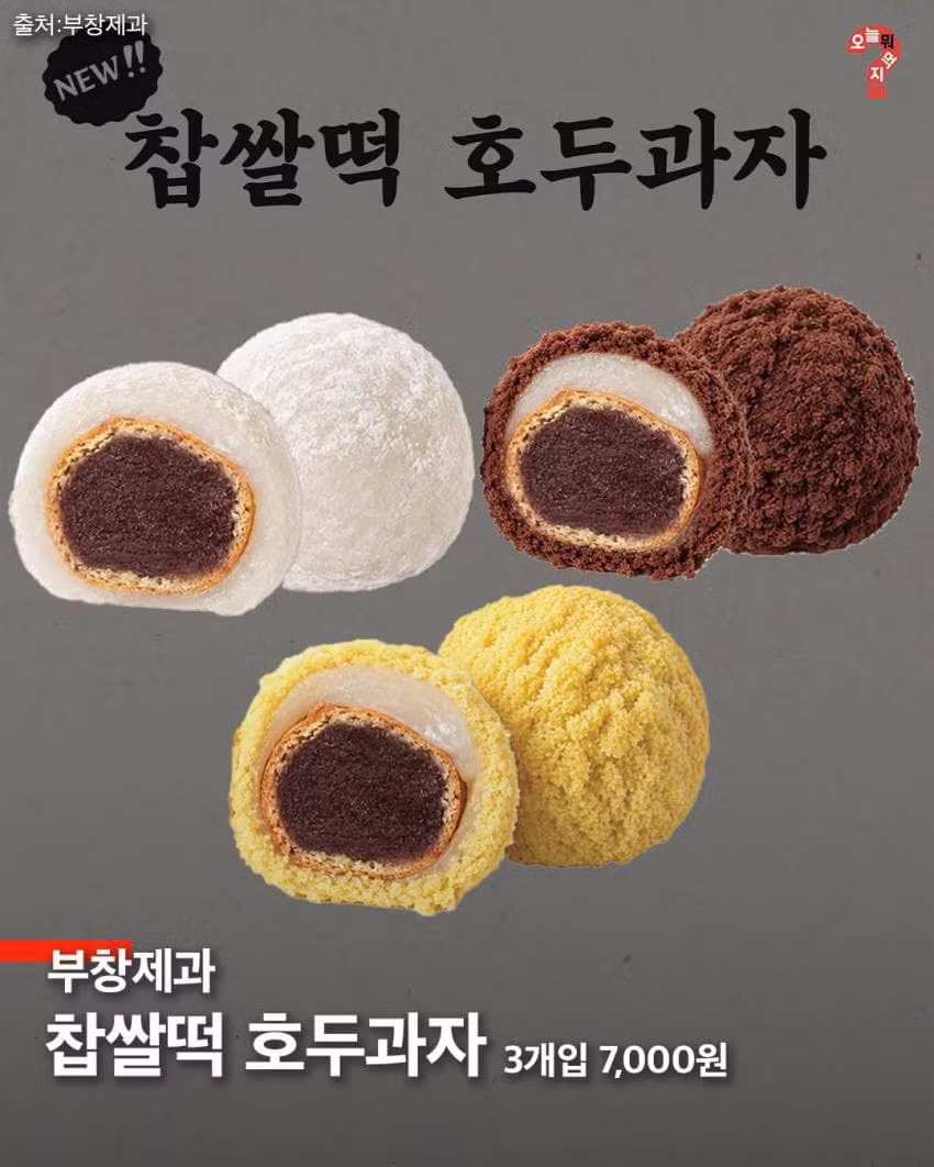 2026년 10월 2주차 신상 간식 모음 - MLB파크 인기글 이미지 19 - 밈카세