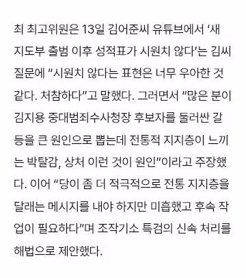 최민희가 말하는 민주당의 어려운 상황 - 클리앙 인기글 이미지 2 - 밈카세