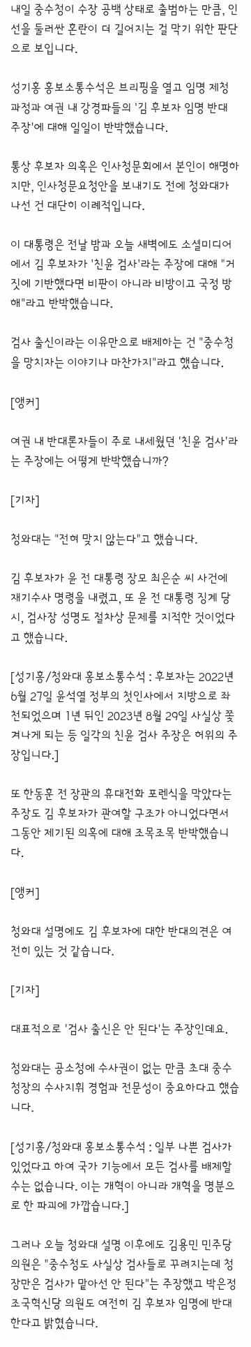 청와대의 강경파 주장 반박과 경찰 개혁 - 클리앙 인기글 이미지 2 - 밈카세
