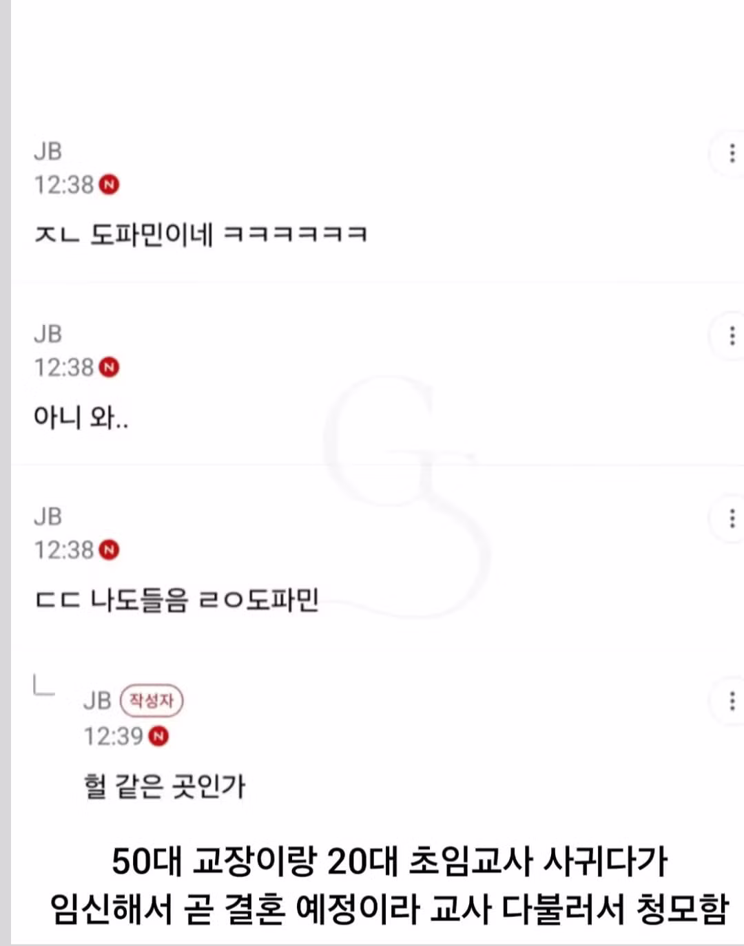 50대 교장과 20대 초임교사의 결혼 - 와이고수 인기글 이미지 7 - 밈카세