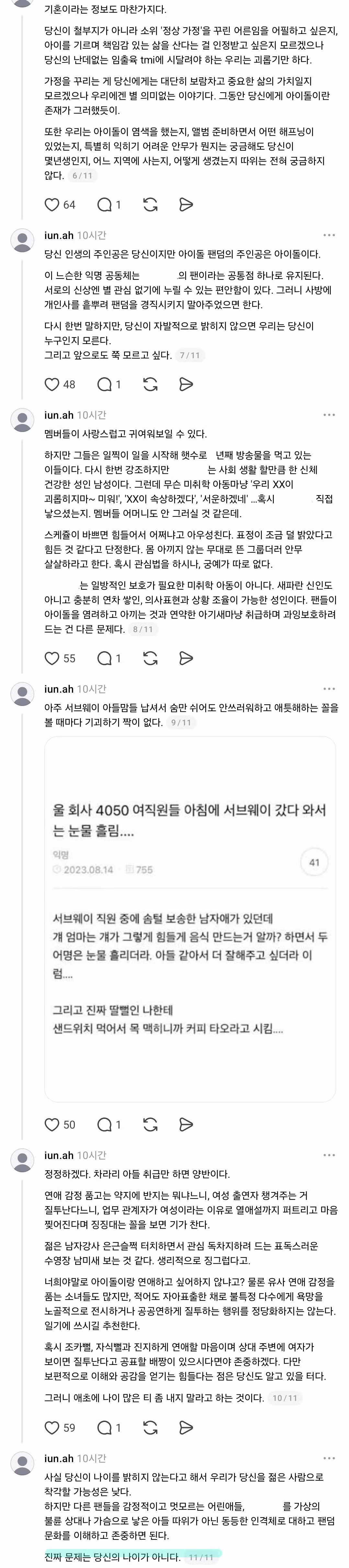 기존 팬들이 중년 유입팬 싫어하는 이유 - 디시인사이드 인기글 이미지 2 - 밈카세