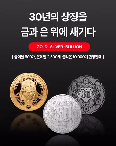 한국조폐공사 X 디아블로 30주년 콜라보 - 디시인사이드 인기글 이미지 2 - 밈카세
