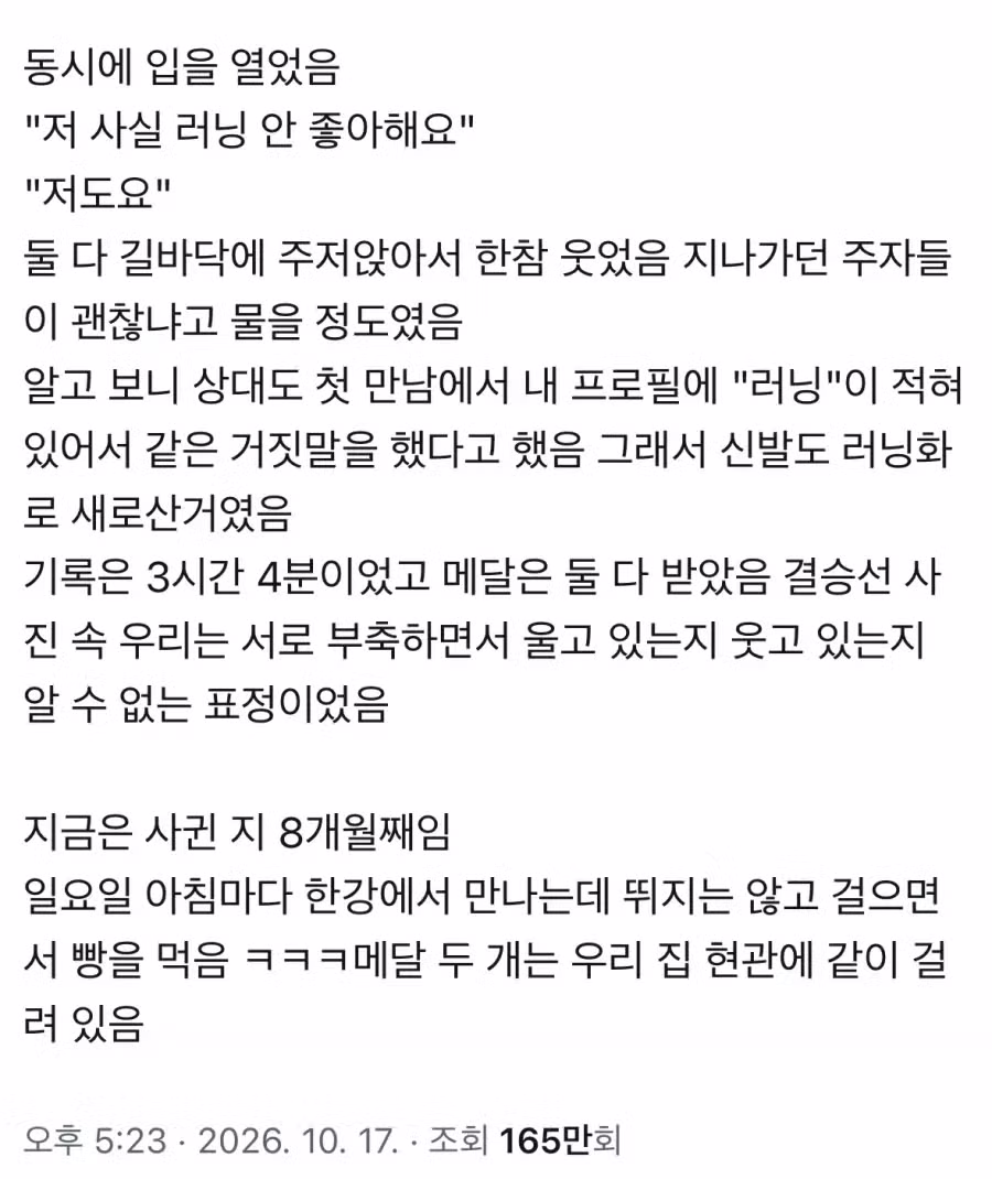 소개팅에서 러닝 취미라고 구라친 남자의 최후 - 에토랜드 인기글 이미지 2 - 밈카세