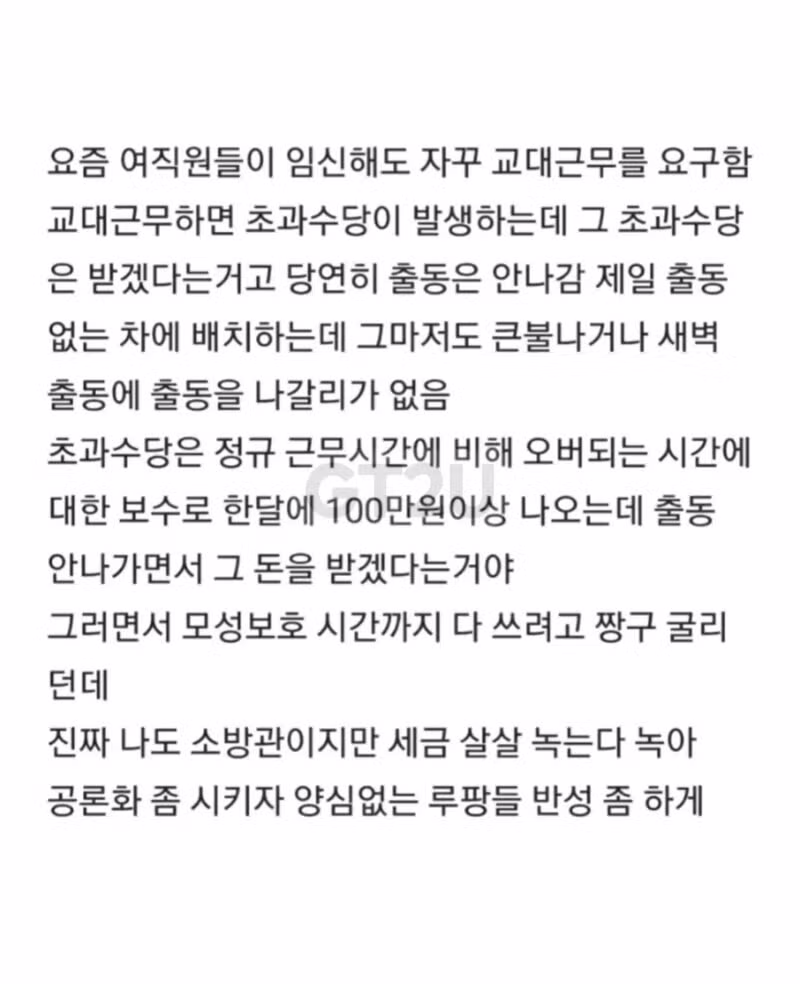 임신한 여성 소방관 논란 - 보배드림 인기글 이미지 2 - 밈카세
