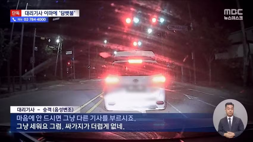 대리운전 기사 이마에 담배빵 한 승객 - 보배드림 인기글 이미지 9 - 밈카세