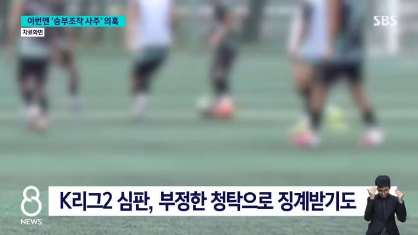 정몽규 구단 승부조작 사주 의혹 - 보배드림 인기글 이미지 9 - 밈카세