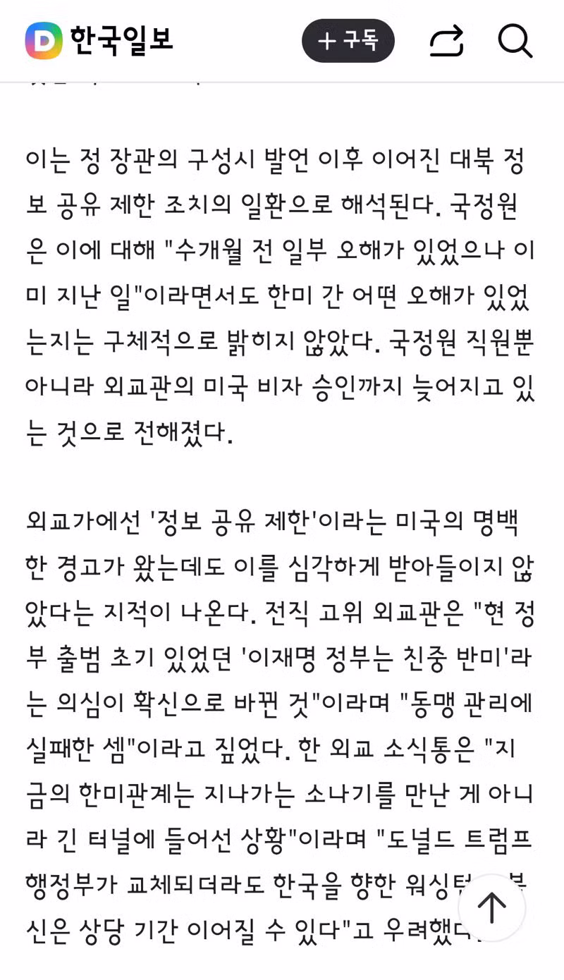 미국 입국 막힌 한국 정부 인사들 상황 - 클리앙 인기글 이미지 5 - 밈카세