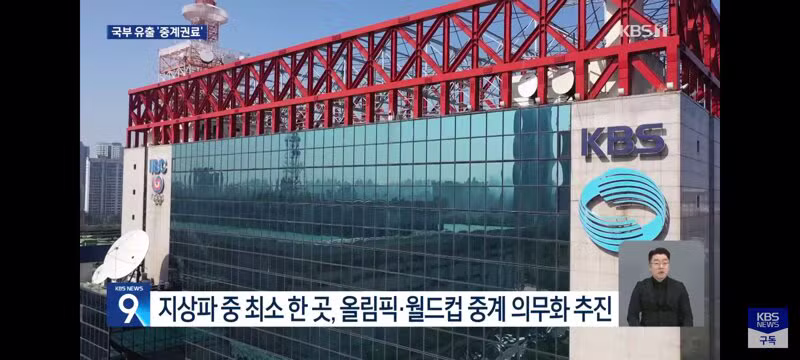 올림픽 월드컵 지상파 중계 의무화 법안 통과 - 클리앙 인기글 이미지 4 - 밈카세