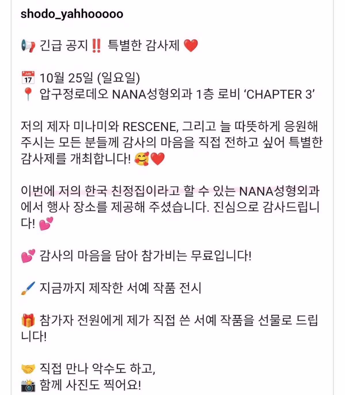 한국 친정집에서 팬미팅 한다는 서예 선생님 - 인벤 인기글 이미지 2 - 밈카세