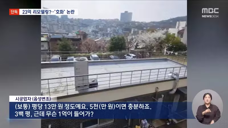 MBC) 큰거떴다...조희대 공관 리모델링에 23억 요청 - 디시인사이드 인기글 이미지 8 - 밈카세