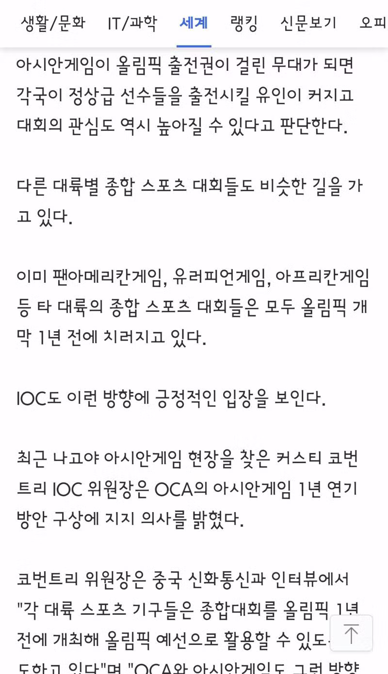 2030 도하 아시안게임, 2031년으로 연기될 가능성 - 클리앙 인기글 이미지 3 - 밈카세