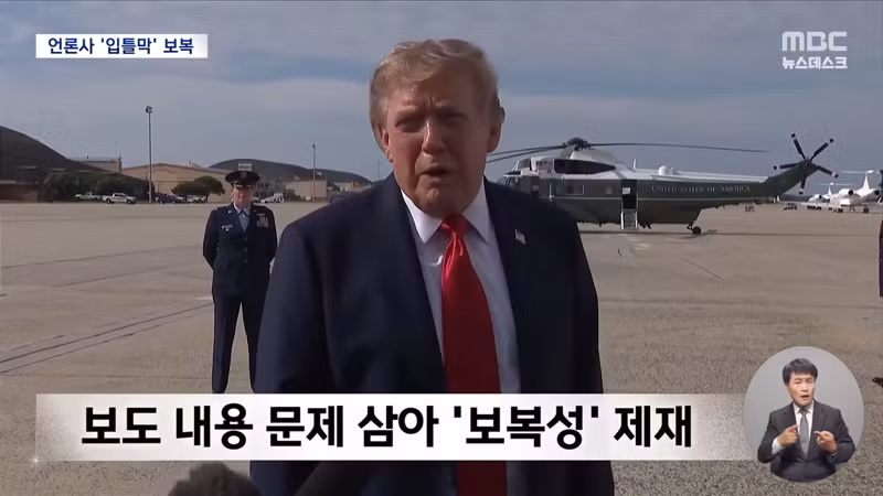트럼프의 백악관 출입금지 조치 - 디시인사이드 인기글 이미지 4 - 밈카세