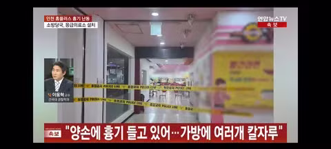 인천 홈플러스 칼부림 60대 정체 - 클리앙 인기글 이미지 5 - 밈카세