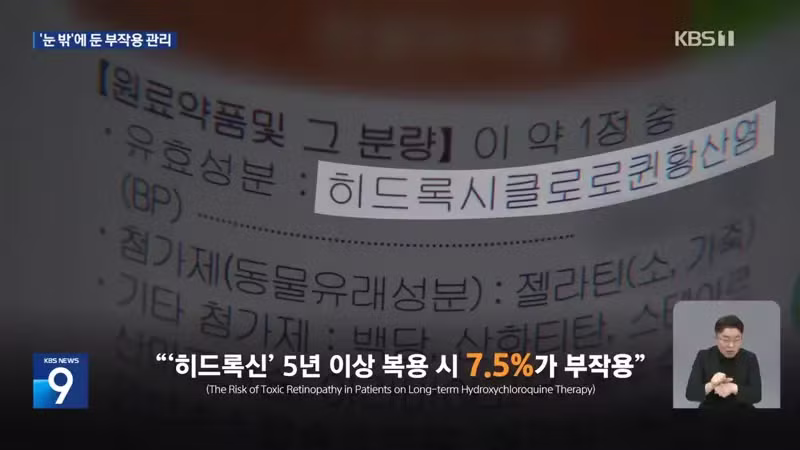 kbs) 류마티스 약 먹다 시력 손상..."검사 필수" - 디시인사이드 인기글 이미지 5 - 밈카세