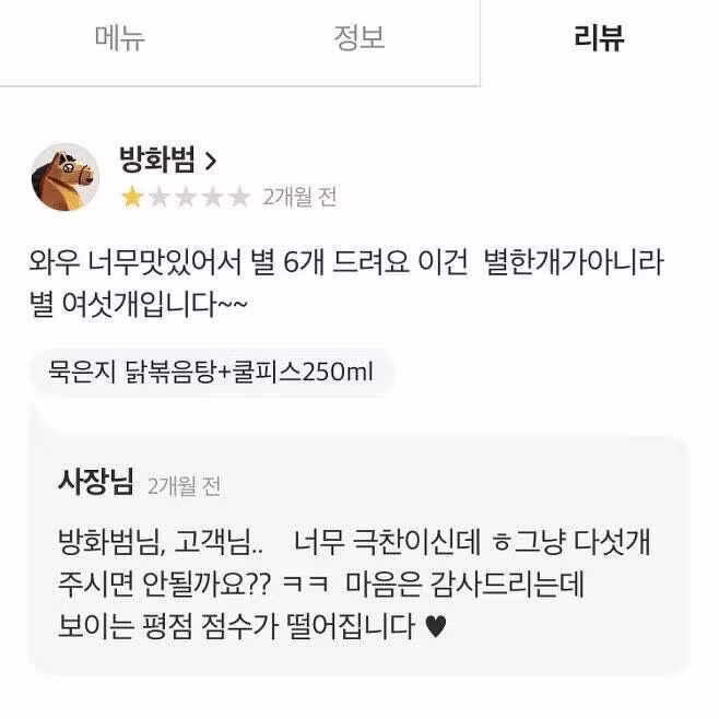 배민 별점 1점 주는 남친과 파혼한 여자 - 와이고수 인기글 이미지 3 - 밈카세