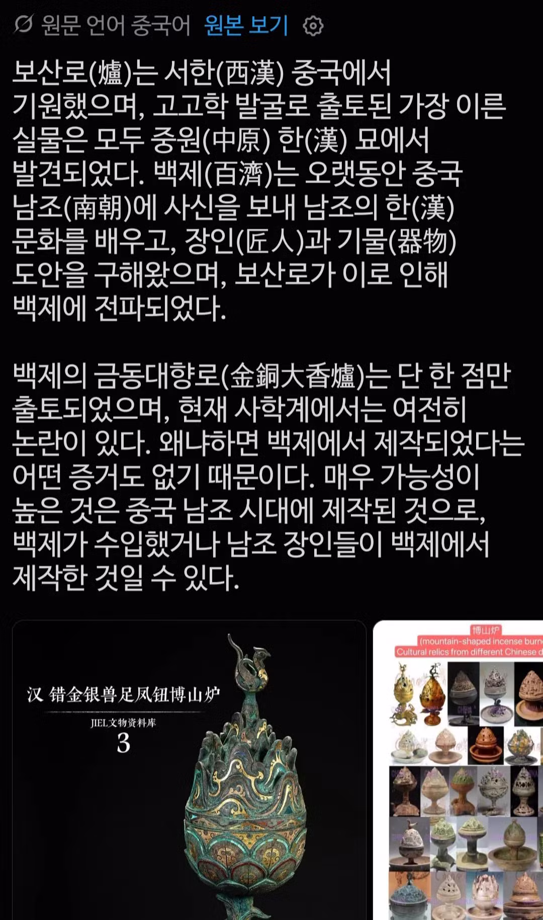 백제 금동대향로 지들 꺼라고 우기는 중국 드라마 수준 - 더쿠 인기글 이미지 4 - 밈카세