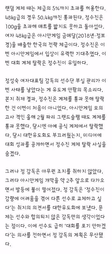 감독 말 듣고 밥 먹었다가 계체 탈락한 유도 선수 - 클리앙 인기글 이미지 4 - 밈카세
