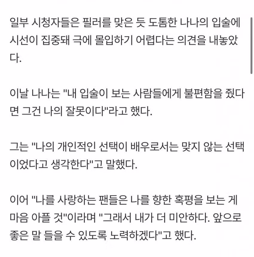 사극 찍는데 입술 필러 맞아서 사과한 배우 나나 - 와이고수 인기글 이미지 2 - 밈카세