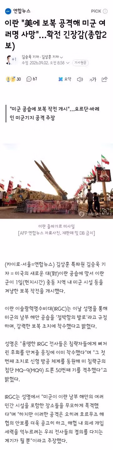 미국과 이란의 일촉즉발 상황과 유조선 공격 - 클리앙 인기글 이미지 2 - 밈카세