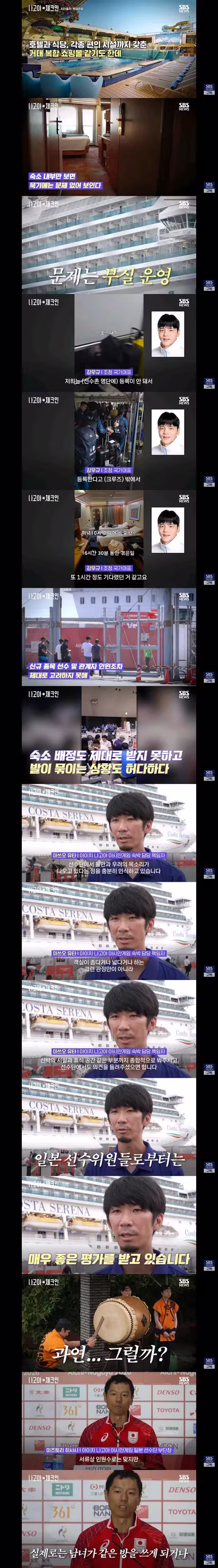 엉망진창이라는 일본 아시안게임 숙식 현황 - 클리앙 인기글 이미지 4 - 밈카세