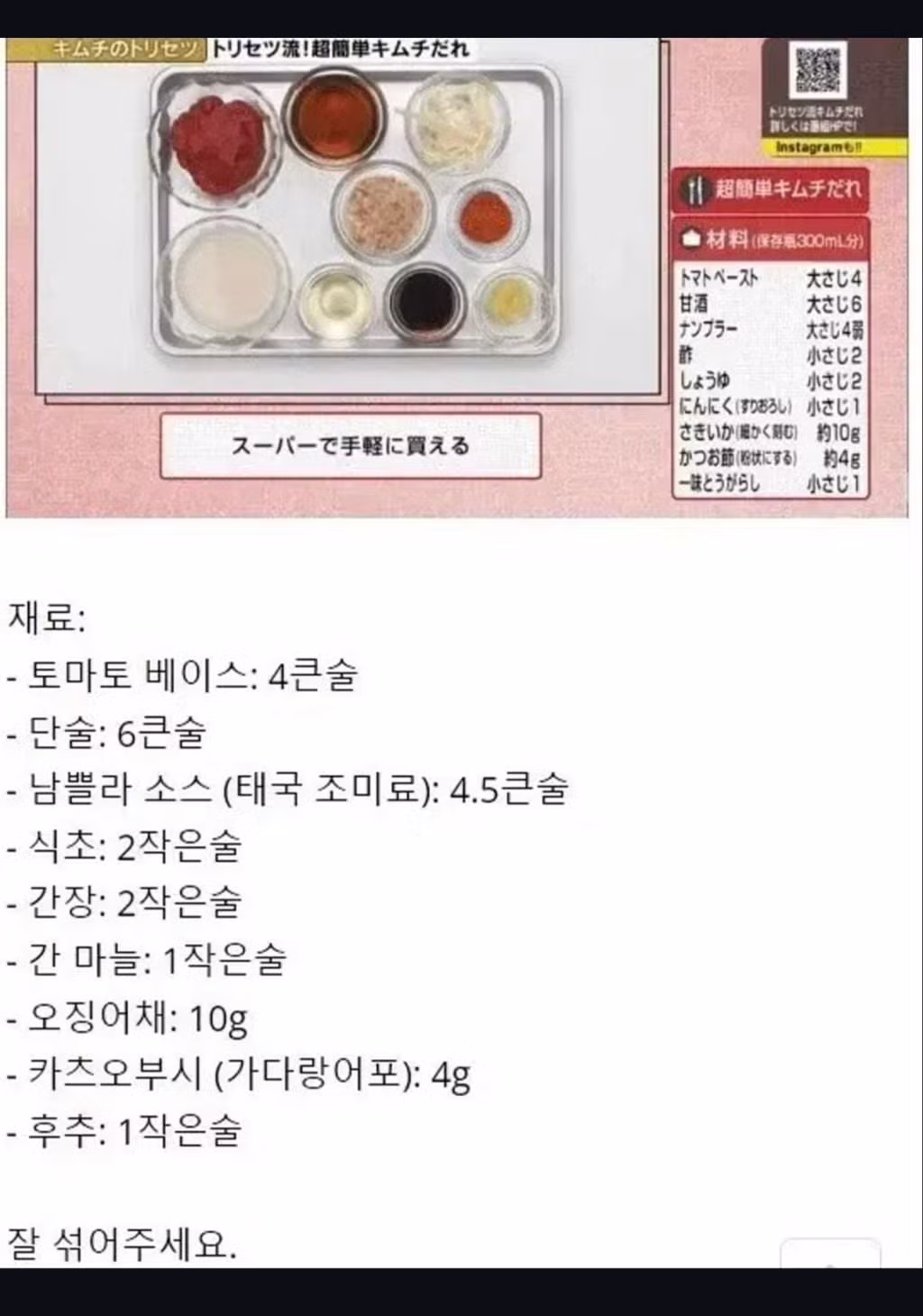 일본 방송의 정체불명 김치 레시피 - 더쿠 인기글 이미지 3 - 밈카세