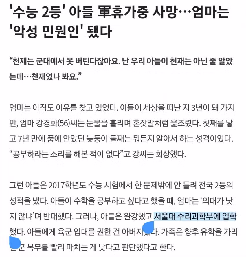 군대에서 사망한 수능 전국 2등 서울대생 - 보배드림 인기글 이미지 11 - 밈카세