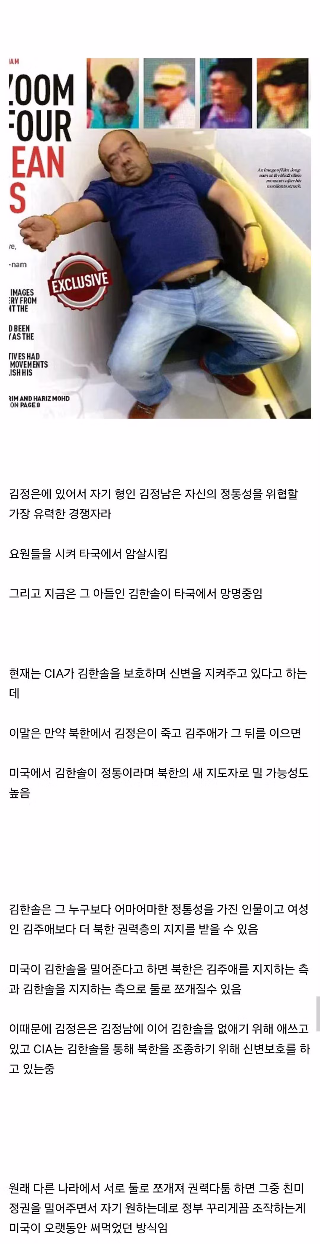 김주애가 북한 지도자가 되면 북한이 쪼개질 가능성이 높은 이유 - 더쿠 인기글 이미지 2 - 밈카세