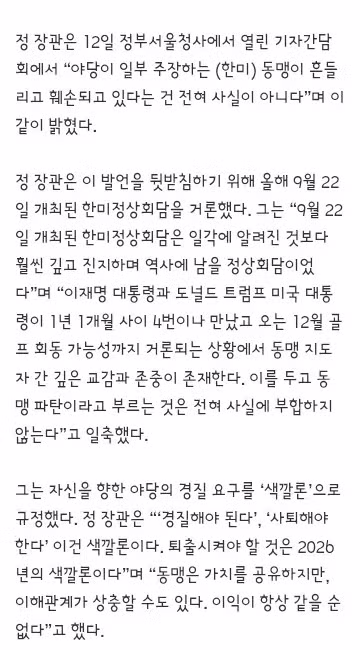 사퇴는 없다며 버티는 정동영 - 클리앙 인기글 이미지 5 - 밈카세