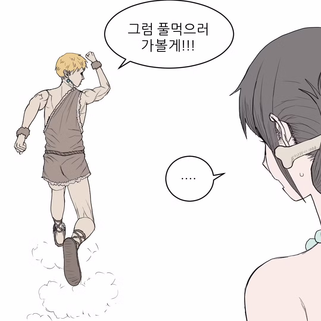 원시인으로 살아남기 - 디시인사이드 인기글 이미지 8 - 밈카세